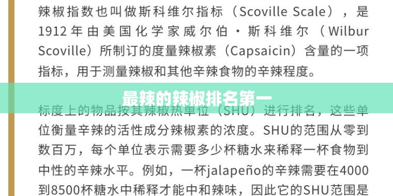 最辣的辣椒排名第一
