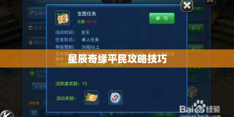 星辰奇缘平民攻略技巧
