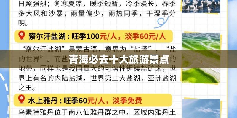 青海必去十大旅游景点