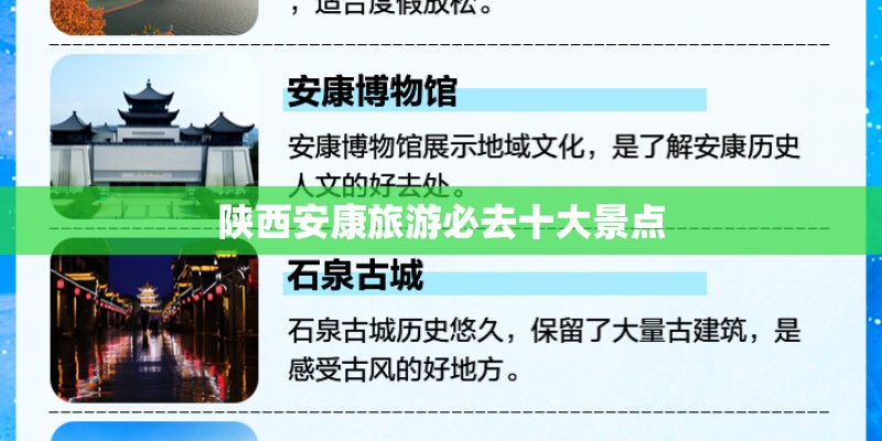 陕西安康旅游必去十大景点