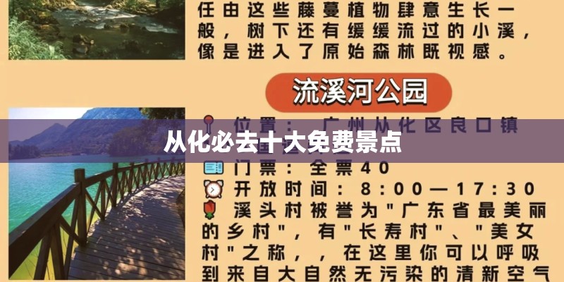 从化必去十大免费景点