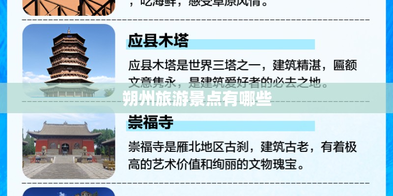 朔州旅游景点有哪些