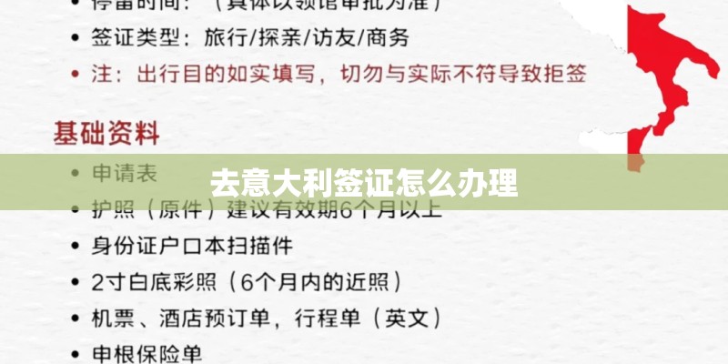 去意大利签证怎么办理